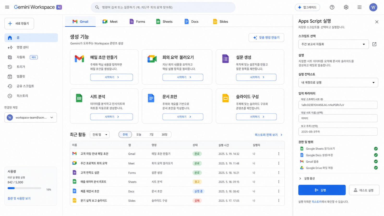 Workspace의 AI 기능, Apps script 내용을 흡수한 Gemini