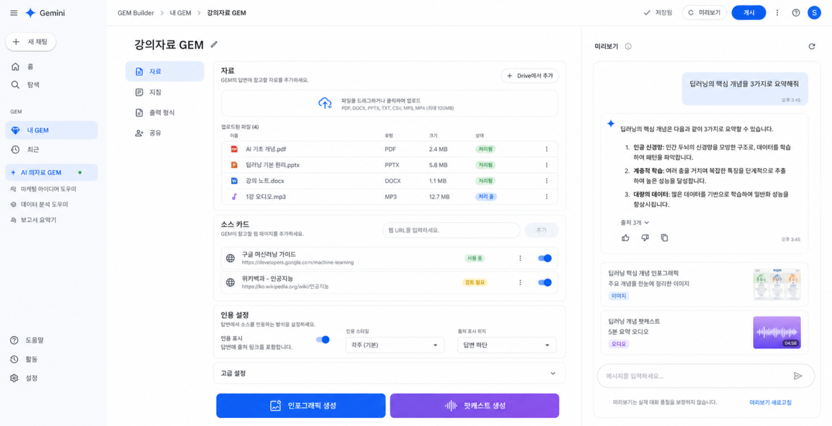 NotebookLM 기능을 흡수한 Gem