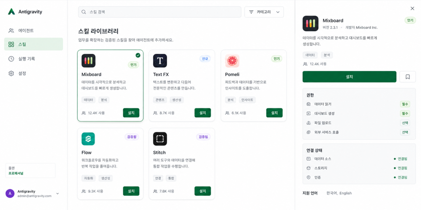다양한 Google 툴들을 흡수한 Antigravity