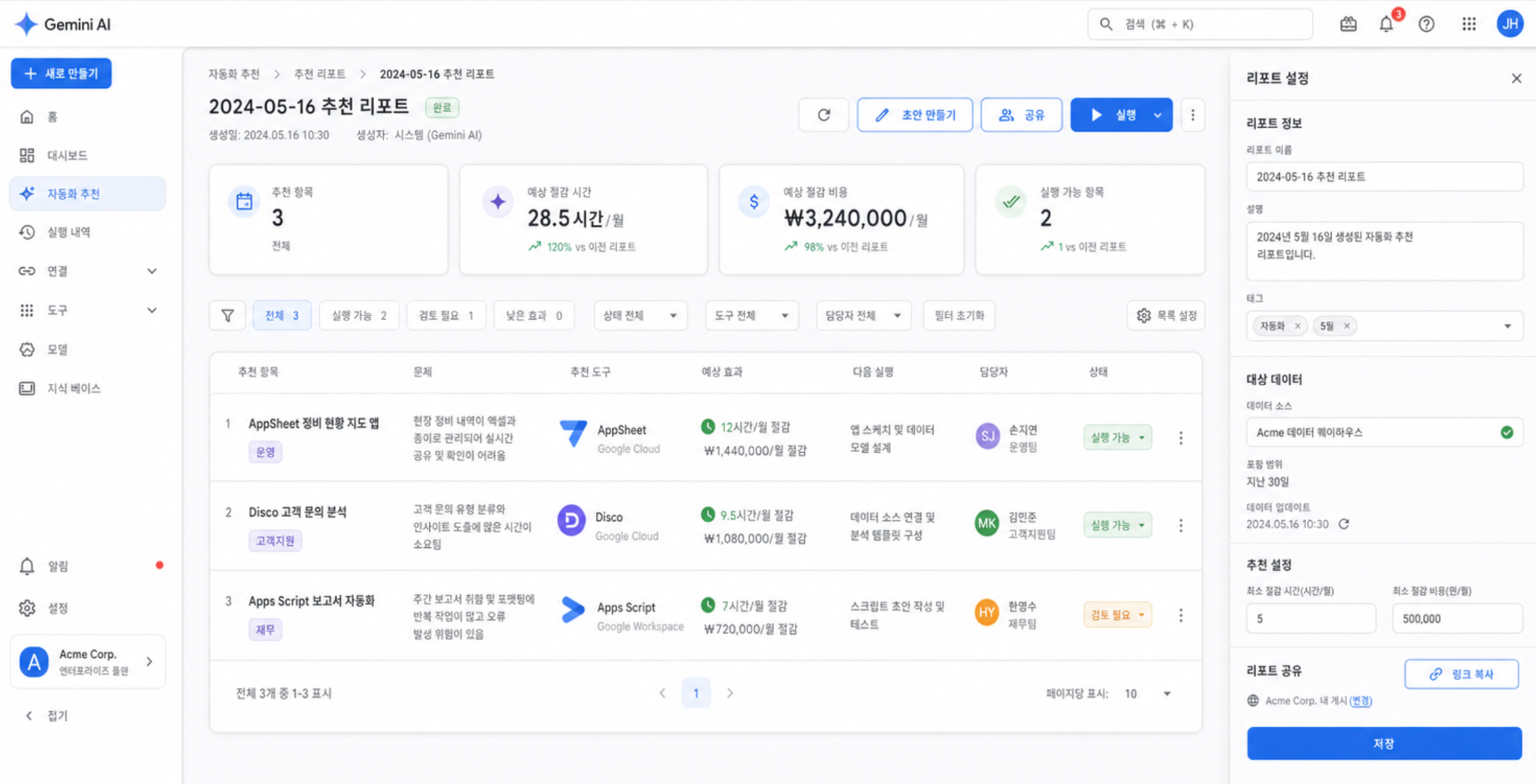 자동화 방안을 추천해주는 Gemini