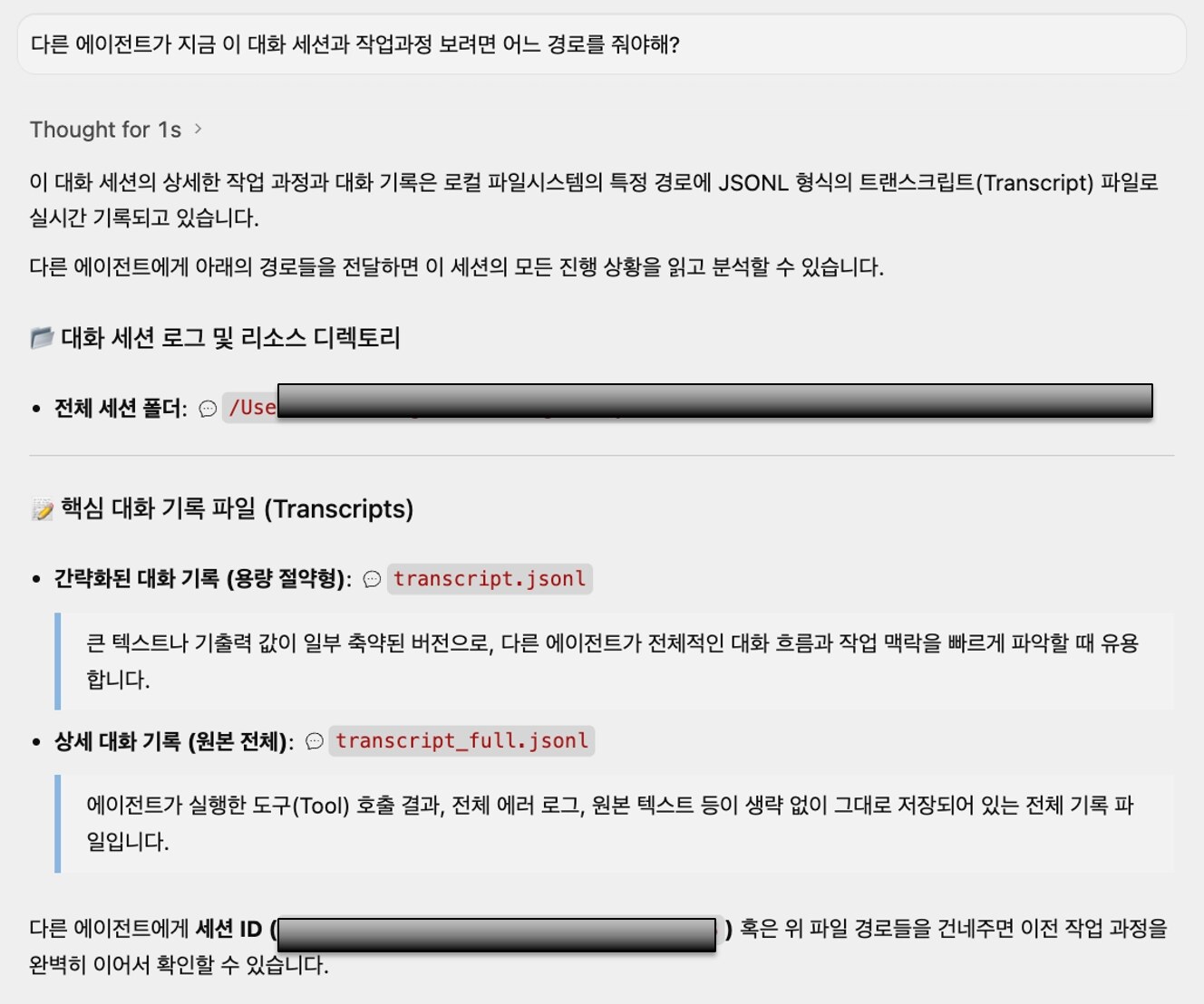 대화 세션 ID를 받는 화면