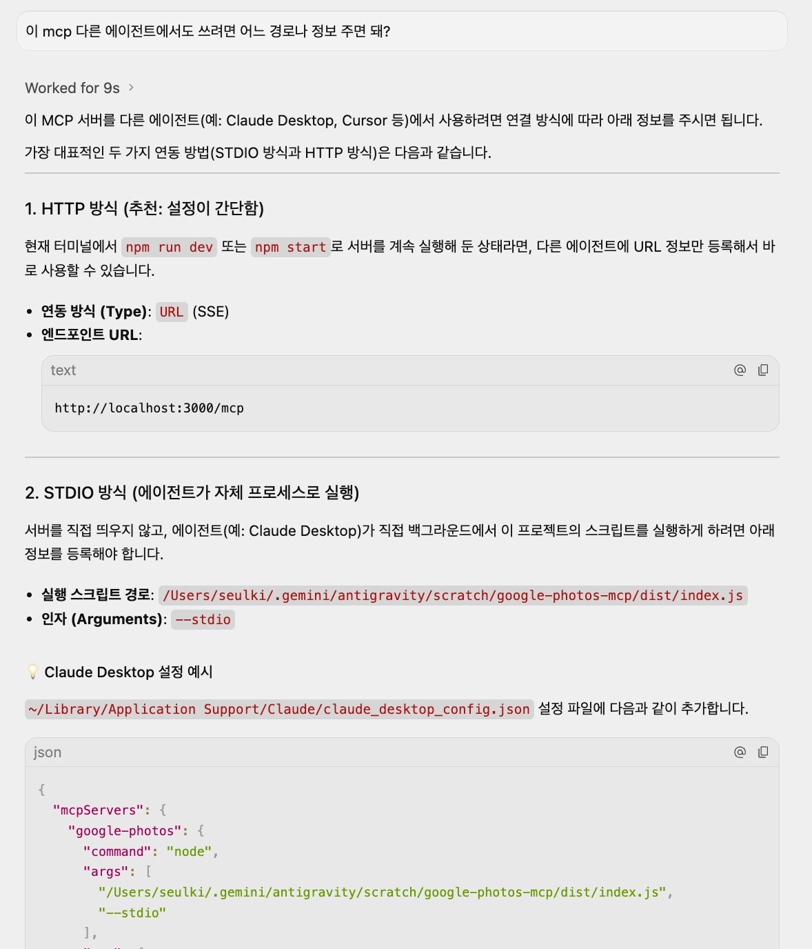 대화 이관 방식 문의한 화면