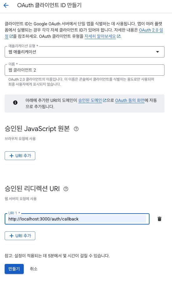 앱 유형, URI 설정