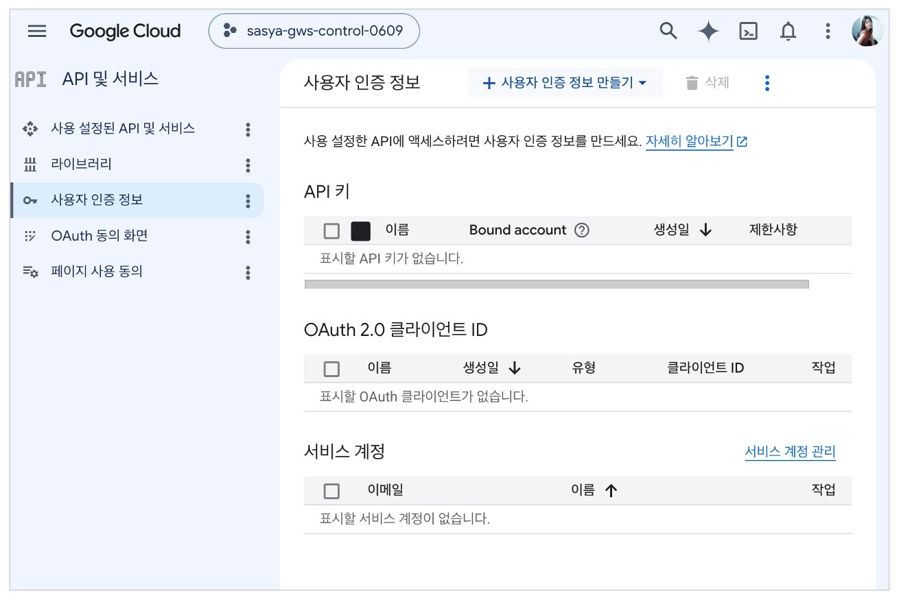 사용자 인증 정보 만들기