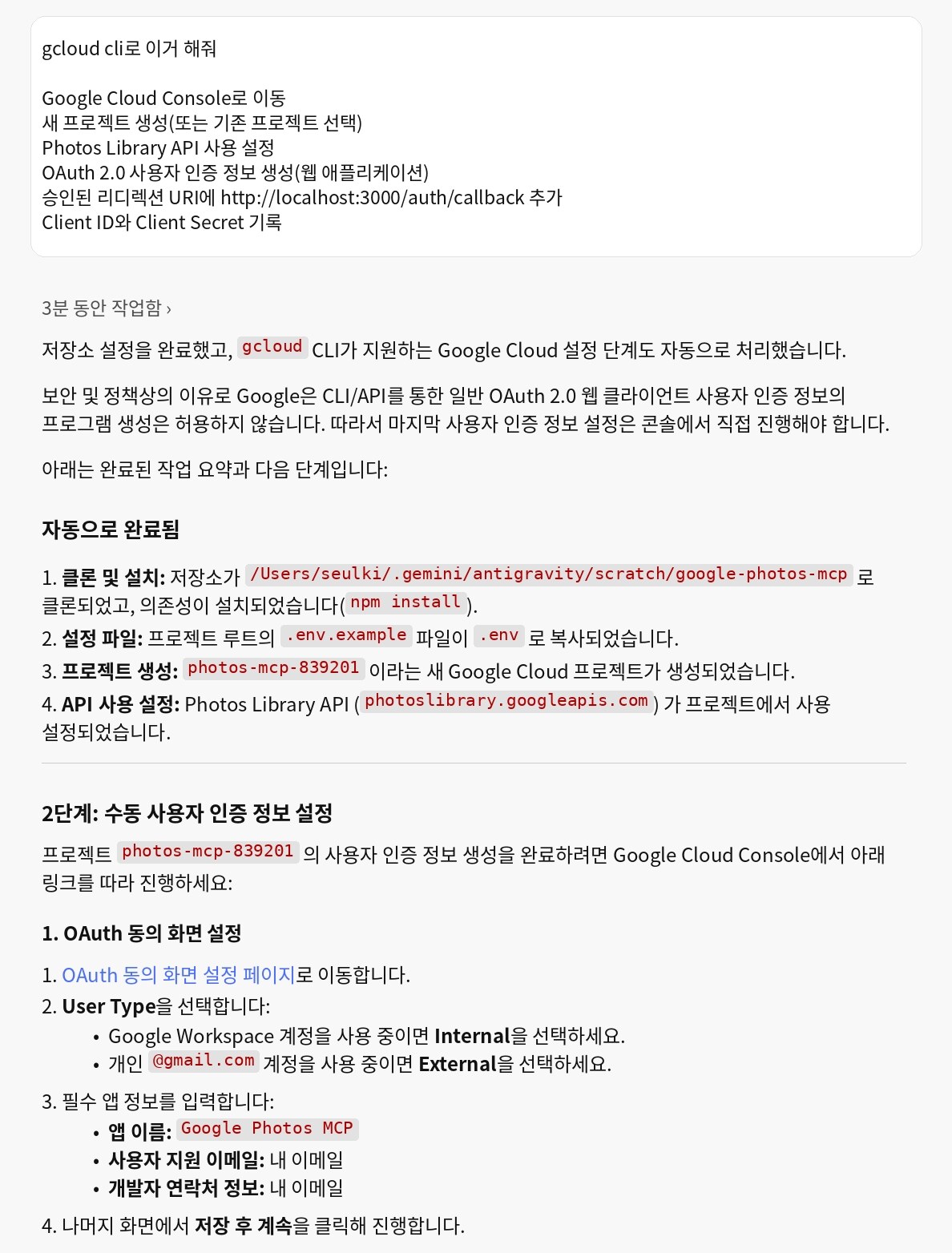 안티그래비티 gcloud CLI 설정 과정