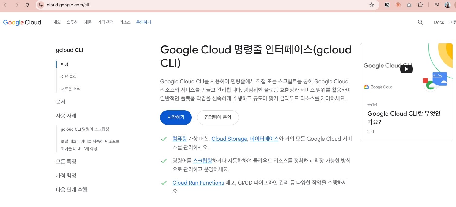 gcloud CLI 소개