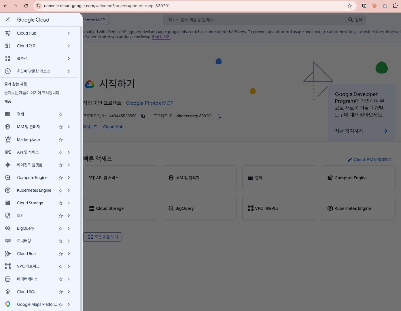 구글 클라우드 콘솔 화면