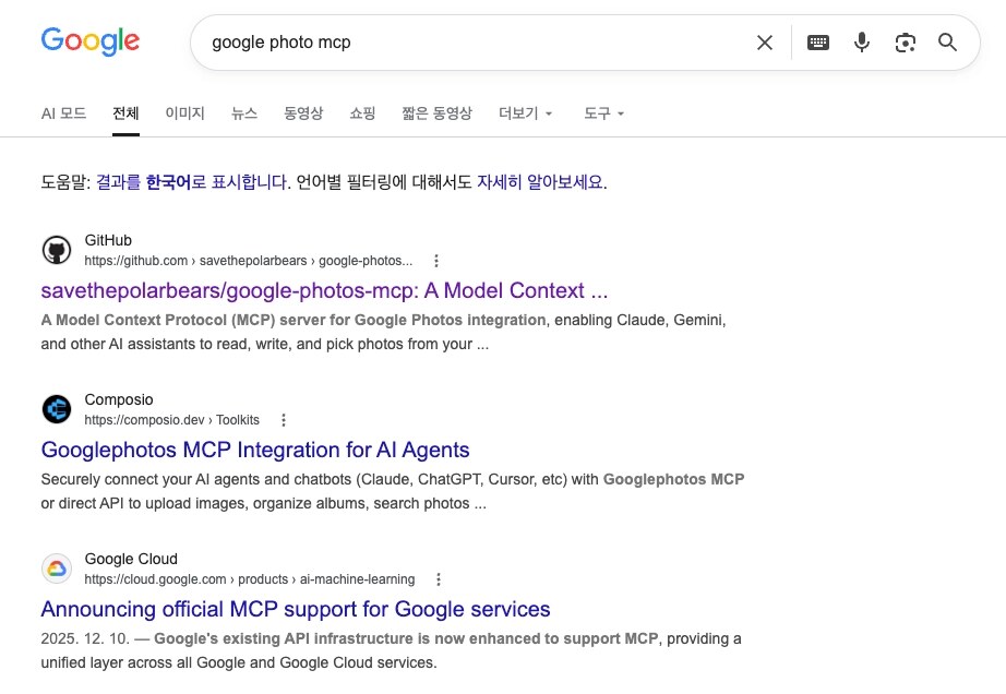 MCP가 있나? 싶을 땐 바로 검색부터 하세요.