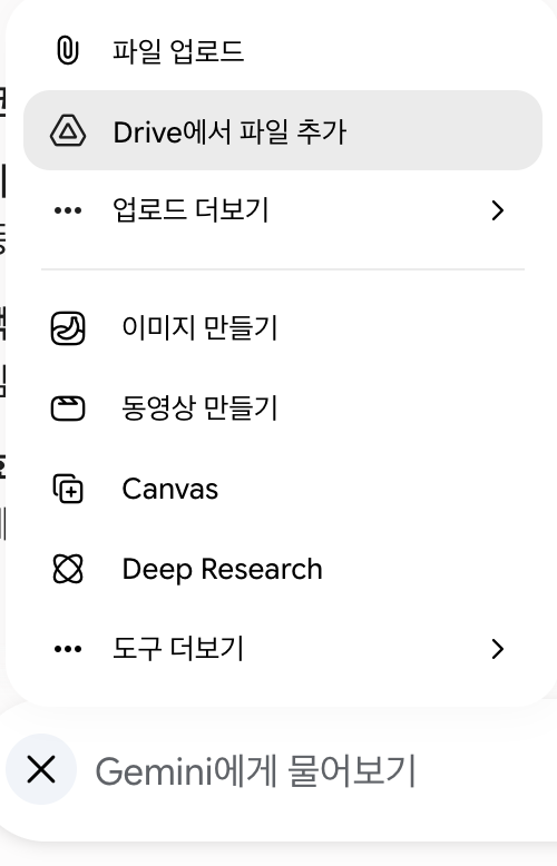 + 버튼을 누르면 'Drive에서 파일 추가' 메뉴가 나와요.