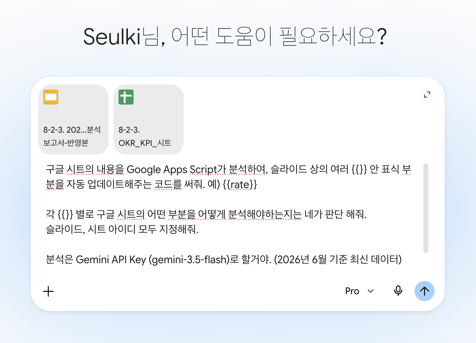 슬라이드와 시트, 두 파일을 첨부하고 프롬프트를 입력한 모습