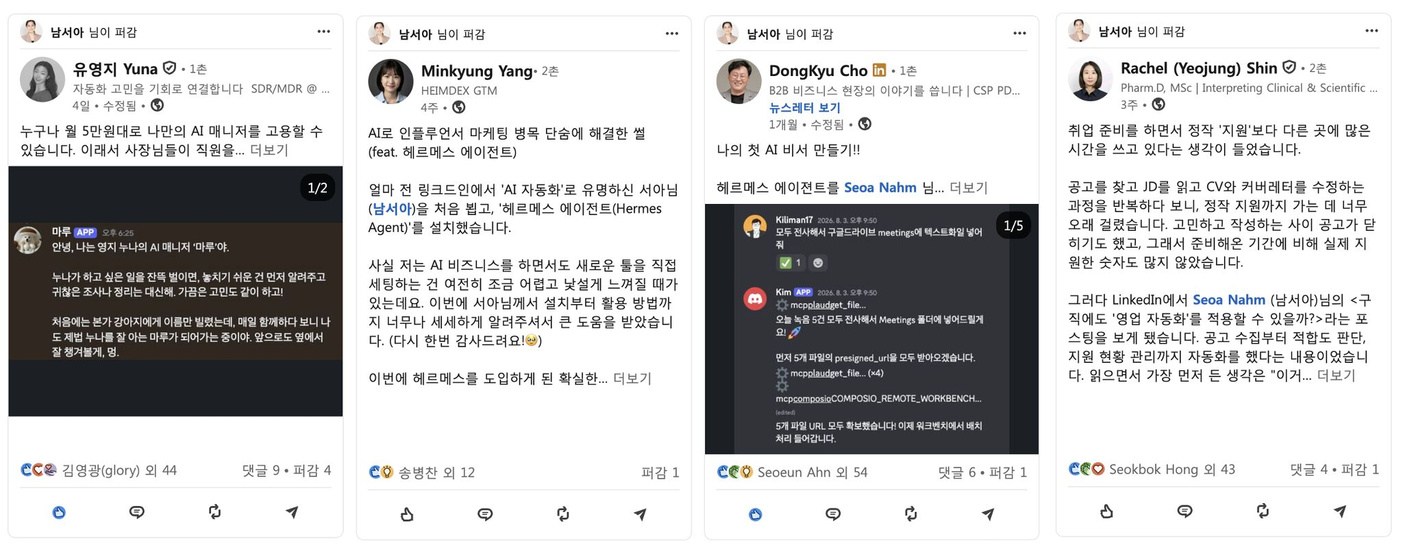 서아님 미담 모음