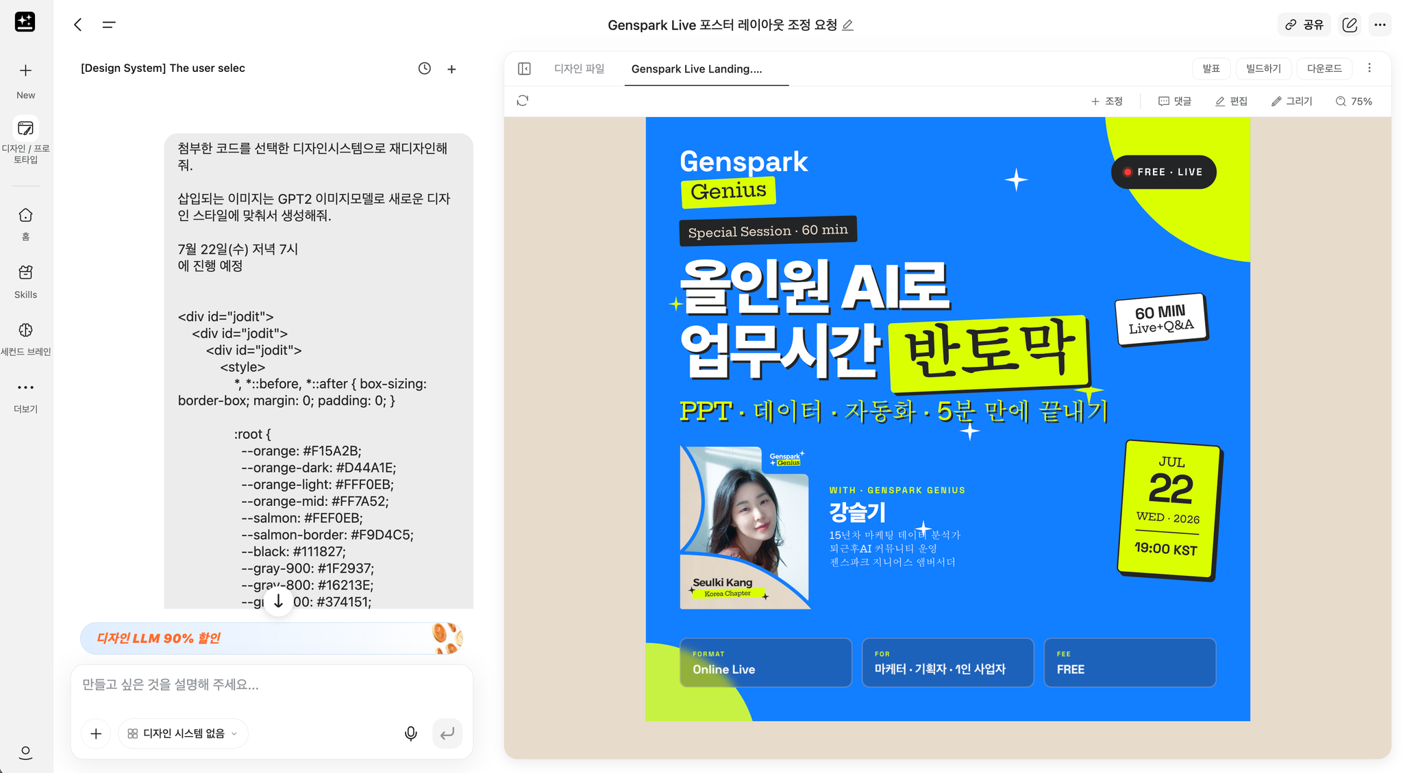 브랜드 디자인 시스템을 적용한 젠스파크 Live 홍보 디자인 실습 결과