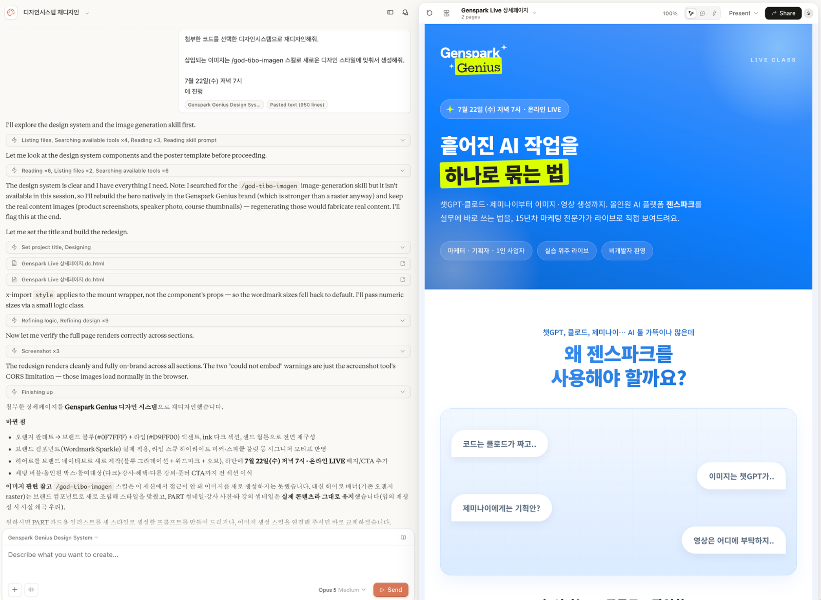 같은 브랜드 기준을 참고한 클로드 디자인의 페이지 재구성 사례