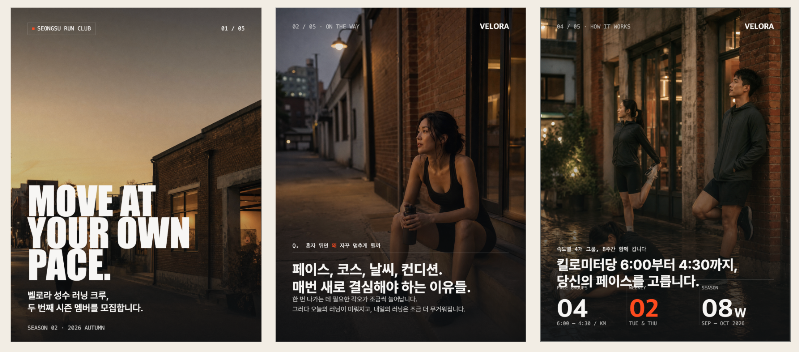 러닝 크루를 주제로 만든 카드뉴스 디자인 실습 예시