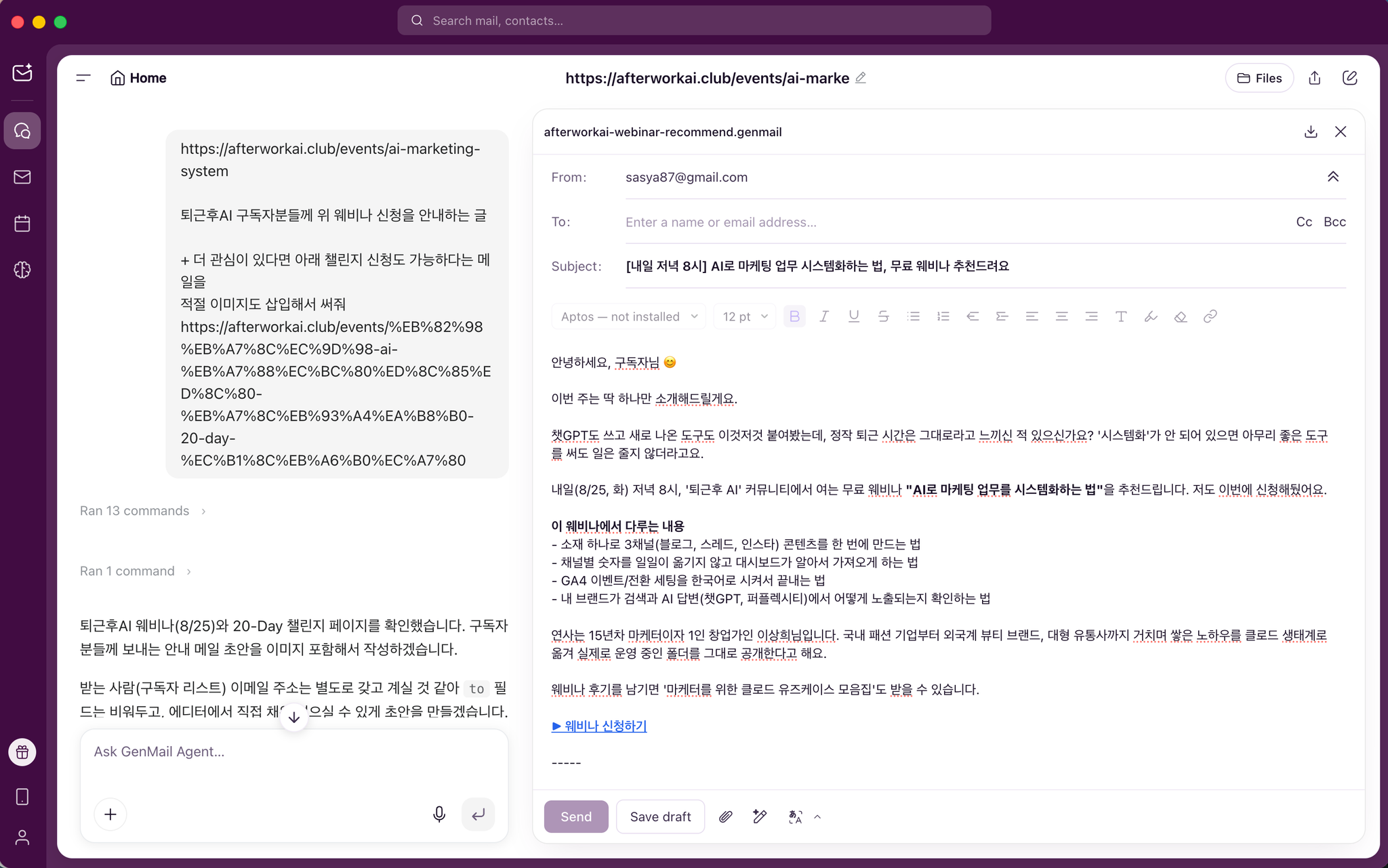 웹페이지를 참고해 웨비나 안내 메일 초안을 작성한 젠메일 실습