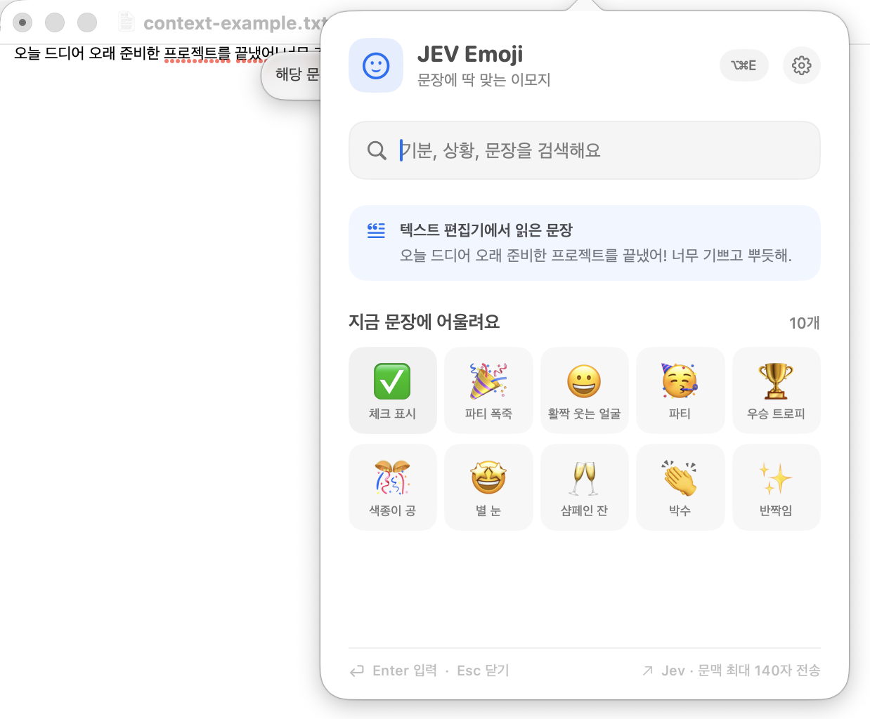 '뿌듯해' 한 마디에 트로피부터 샴페인까지. JEV가 골라준 이모지가 저보다 더 신났어요 🤣