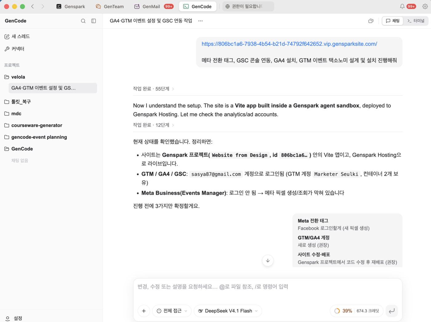 젠코드에 사이트 주소와 함께 요청한 화면