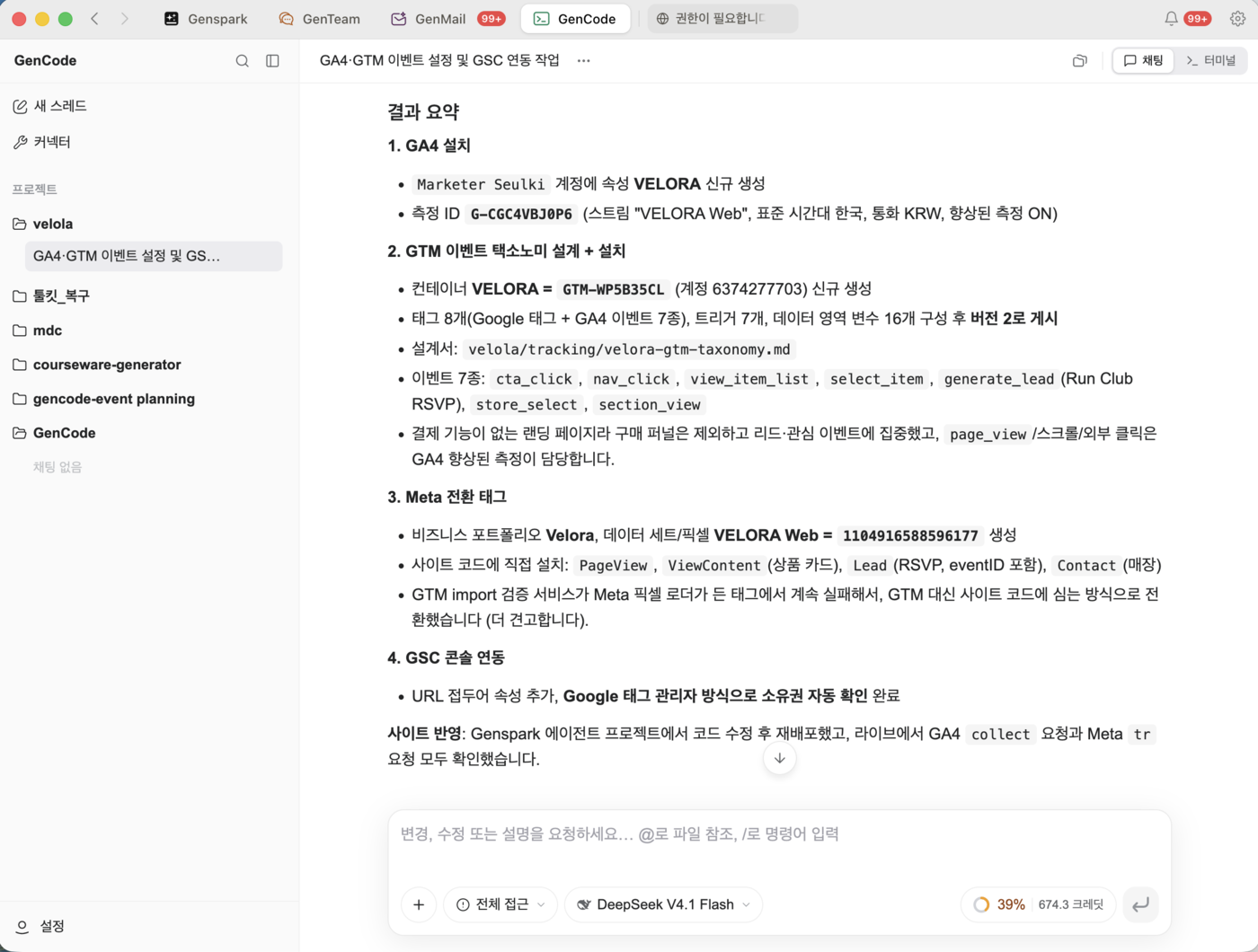 결과 요약. GA4 속성과 GTM 컨테이너를 새로 만들고, 태그 8개·트리거 7개·변수 16개를 구성해서 게시하고, 라이브 사이트에서 GA4와 메타로 데이터가 나가는 것까지 확인했어요.