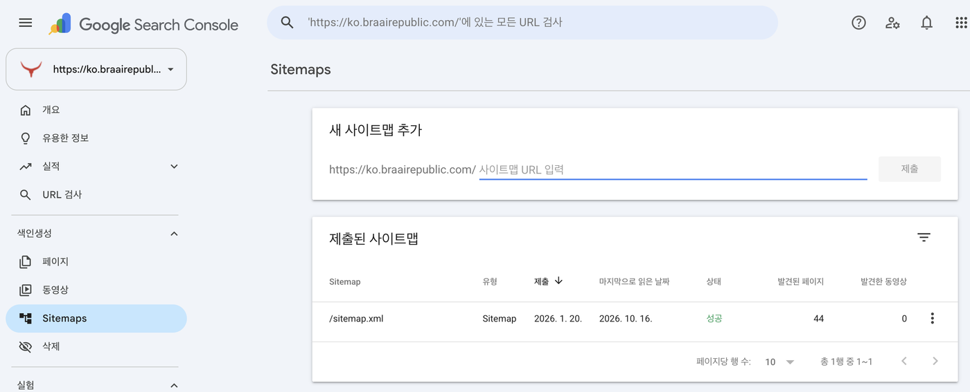 구글 서치콘솔. 왼쪽 메뉴에 실적, URL 검사, 페이지 색인, 사이트맵 같은 기능이 모여 있어요.