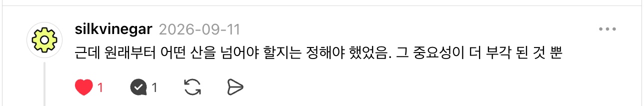 💬 원래도 정해야 했던 방향이, AI 덕분에 더 중요해졌다는 댓글.