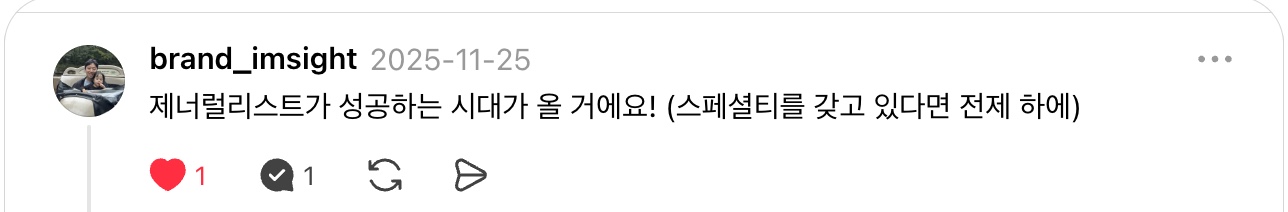 💬 여러 분야를 아는 사람에게 유리한 시대라는 댓글.
