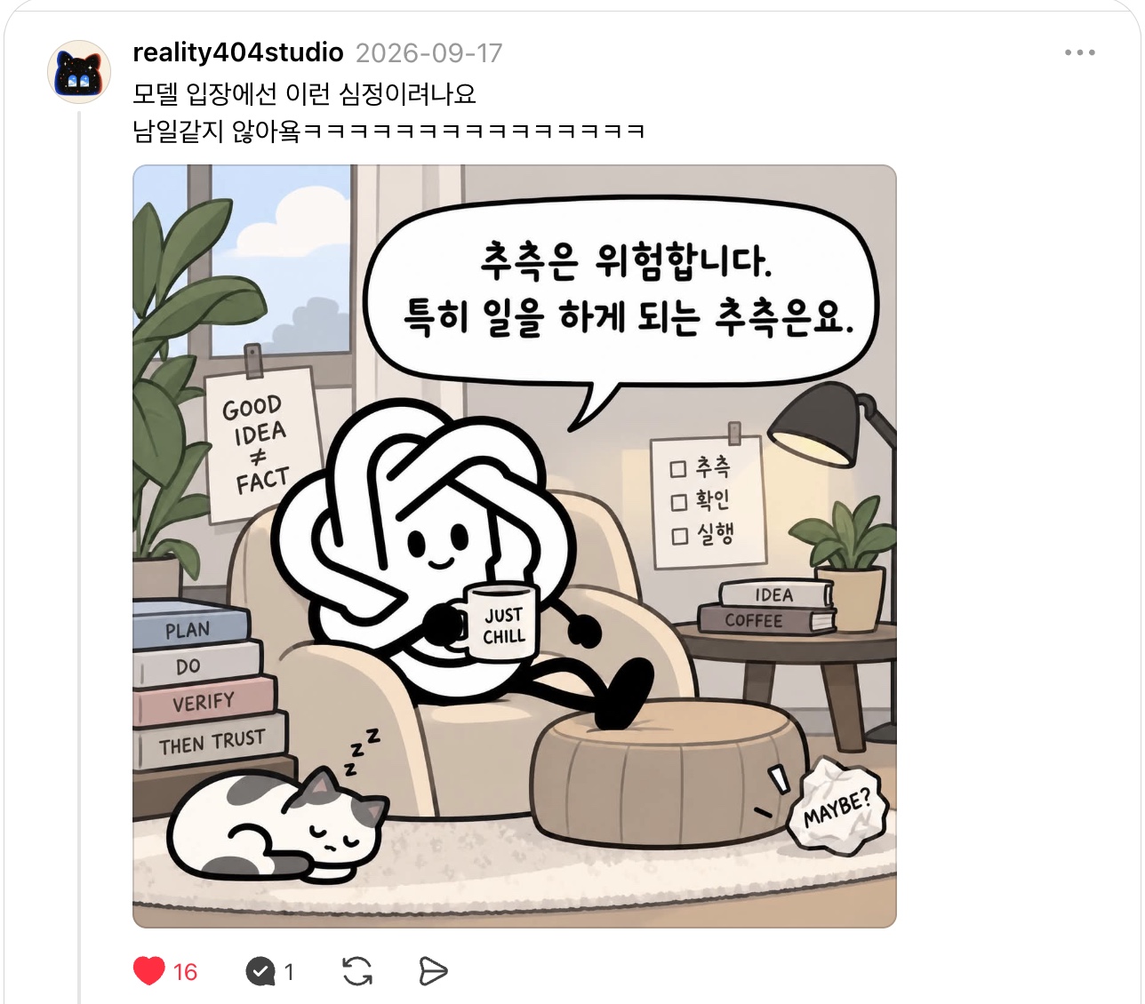 💬 좋아요 16개. AI 입장에서 그린 짤로 답해주신 댓글.