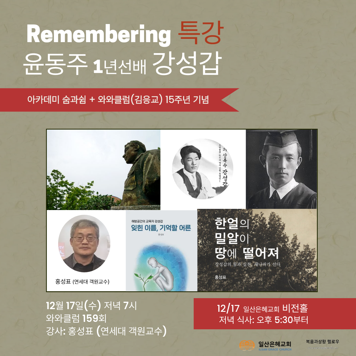 『복음과상황』 와와클럽 15주년 기념특강의 썸네일 이미지