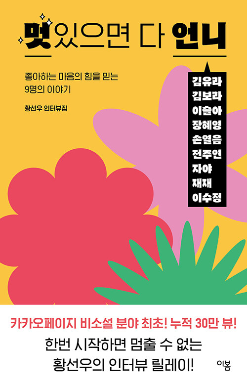 『멋있으면 다 언니』 표지