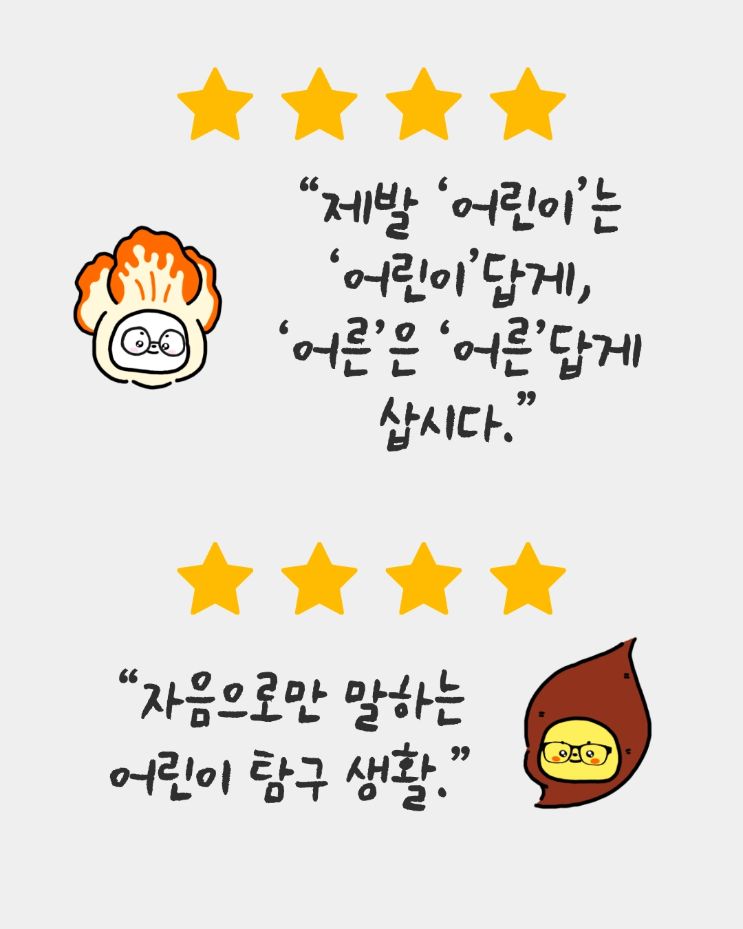 &nbsp; 탄토와 솔솔의 별점, 한줄평&nbsp;&nbsp;