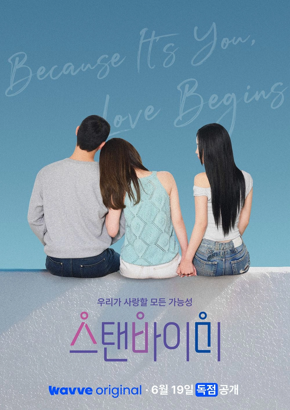 &nbsp; 《스탠바이미Stand BI Me》 대표 이미지&nbsp;&nbsp;