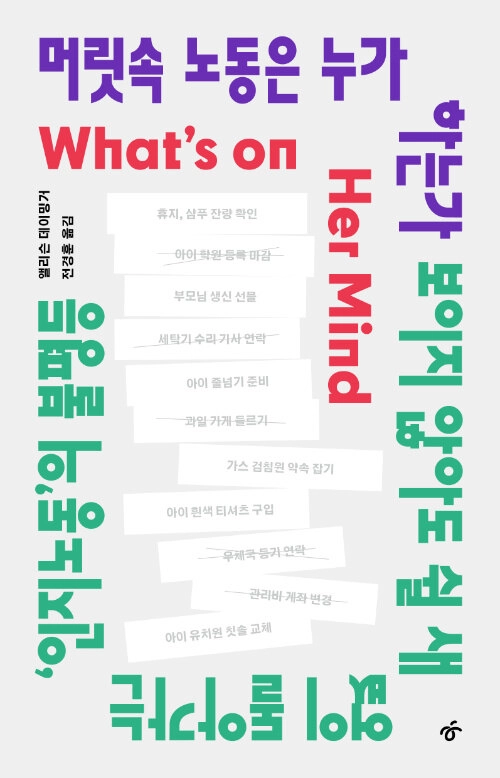 『머릿속 노동은 누가 하는가』 표지