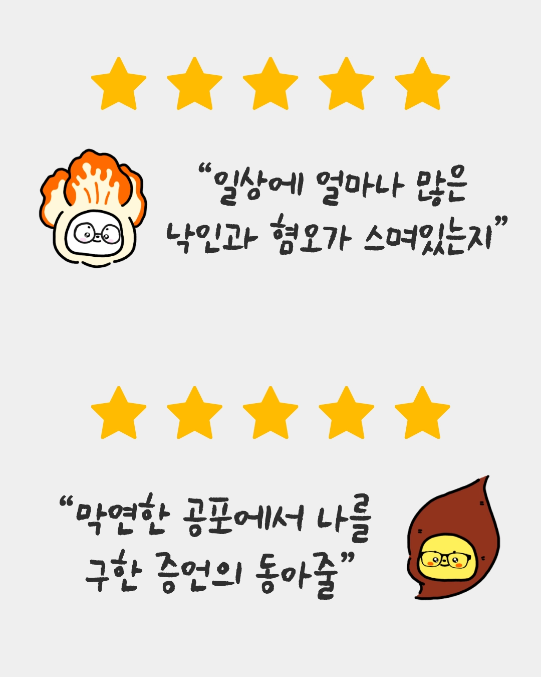&nbsp; 탄토와 솔솔의 별점, 한줄평&nbsp;&nbsp;