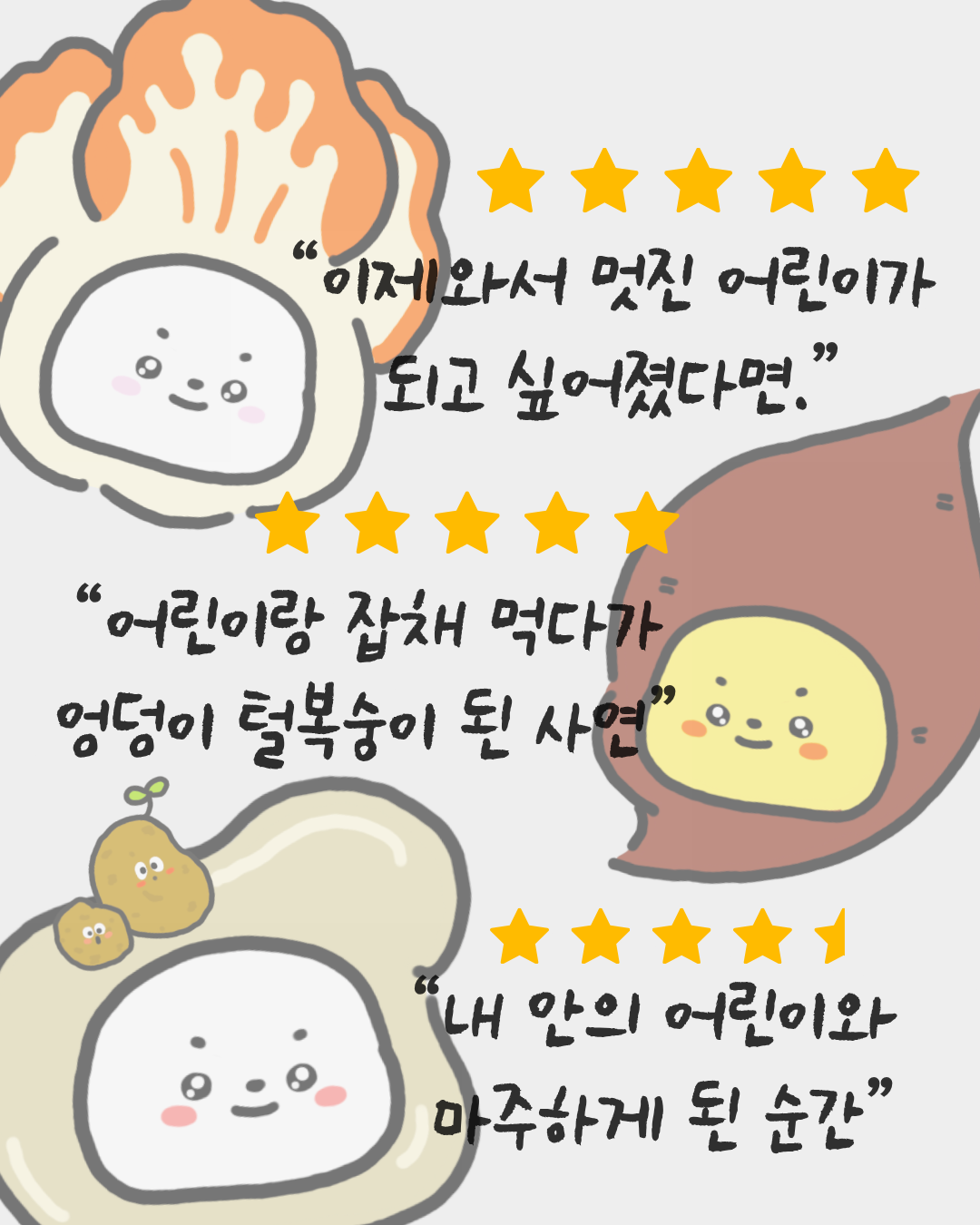 &nbsp; 탄토와 솔솔, 감자수제비의 별점과 한줄평&nbsp;&nbsp;