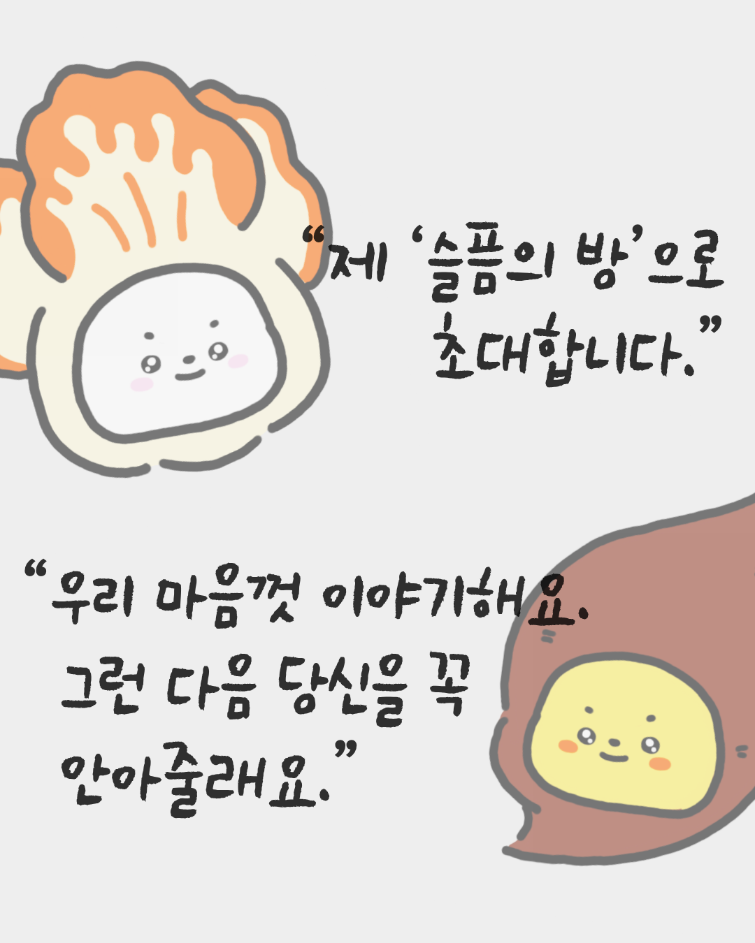 탄토와 솔솔의 한줄평