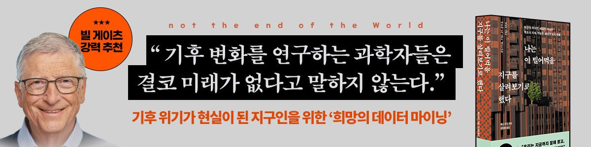 <나는 이 빌어먹을 지구를 살려보기로 했다>,해나 리치 저, 부키 출판사