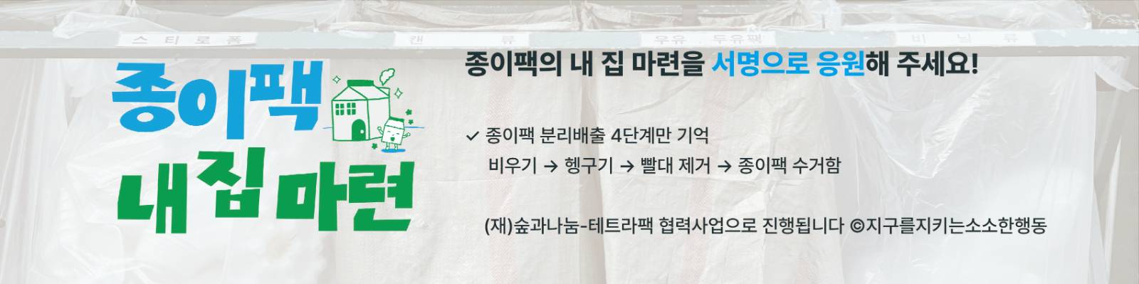 (광고) 종이팩의 내 집 마련