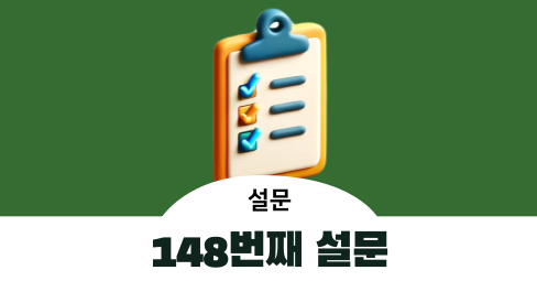 [148번째 설문] 서울대학교 경영대학 연구를 위한 팀 단위 설문조사 - 7분 10,000원의 썸네일 이미지