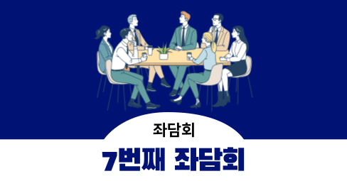 [7번째 좌담회] 영어회화 앱 사용자 - 온라인 1시간 1만 원의 썸네일 이미지