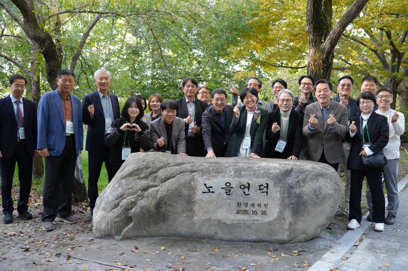 노을언덕 제막식: 공식 명칭과 함께 새롭게 준비된 ’노을언덕’ 공원의 돌문