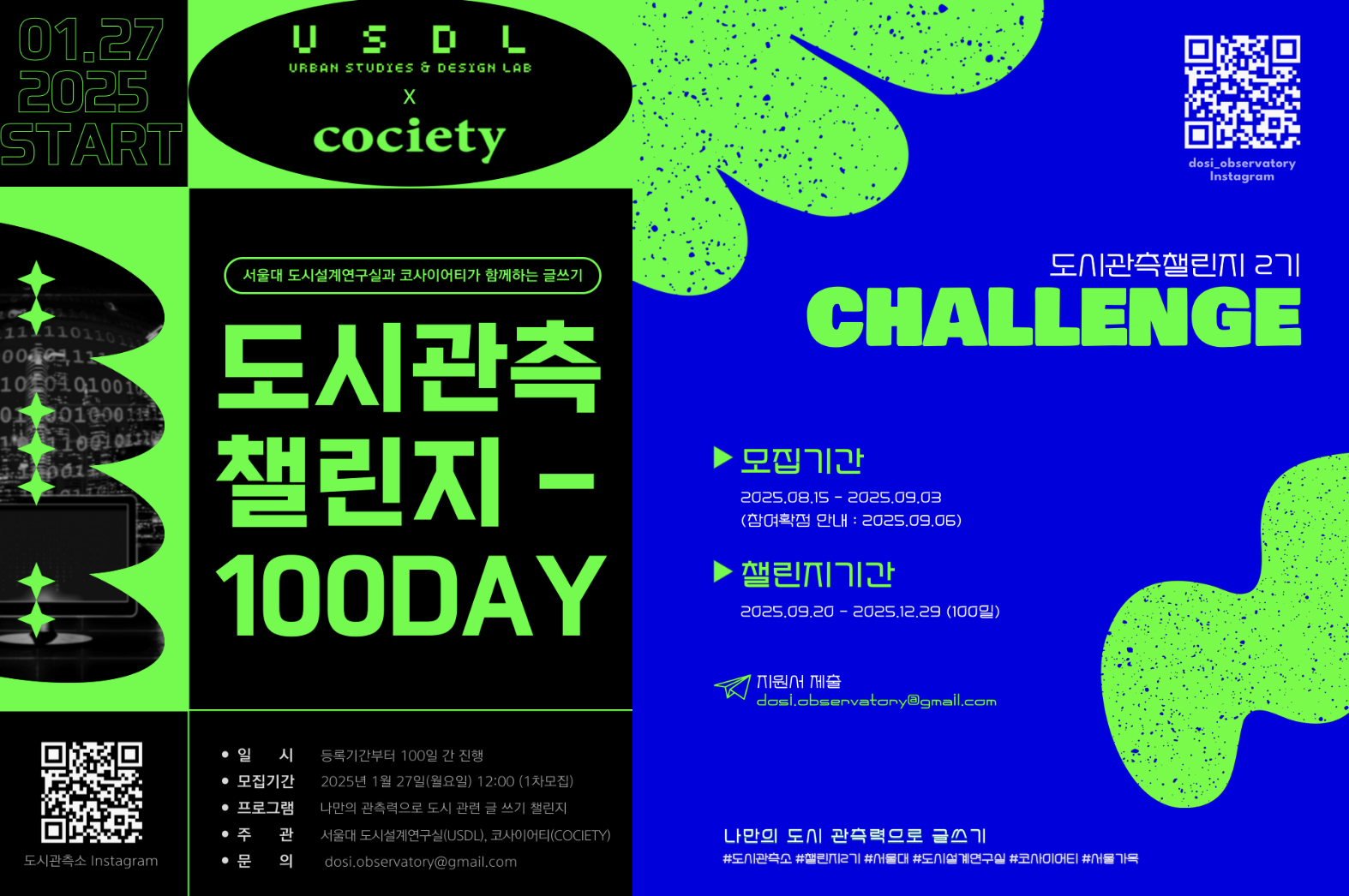 ✍🏻 도시관측챌린지 100의 썸네일 이미지