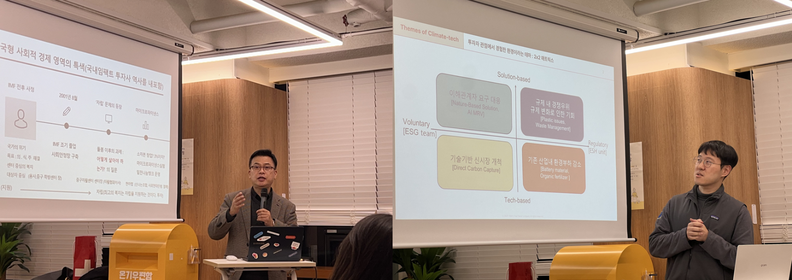 1부 전문가 세션 – [좌] 김범석 사무총장(사단법인 피피엘), [우] 박정호 부대표(MYSC)