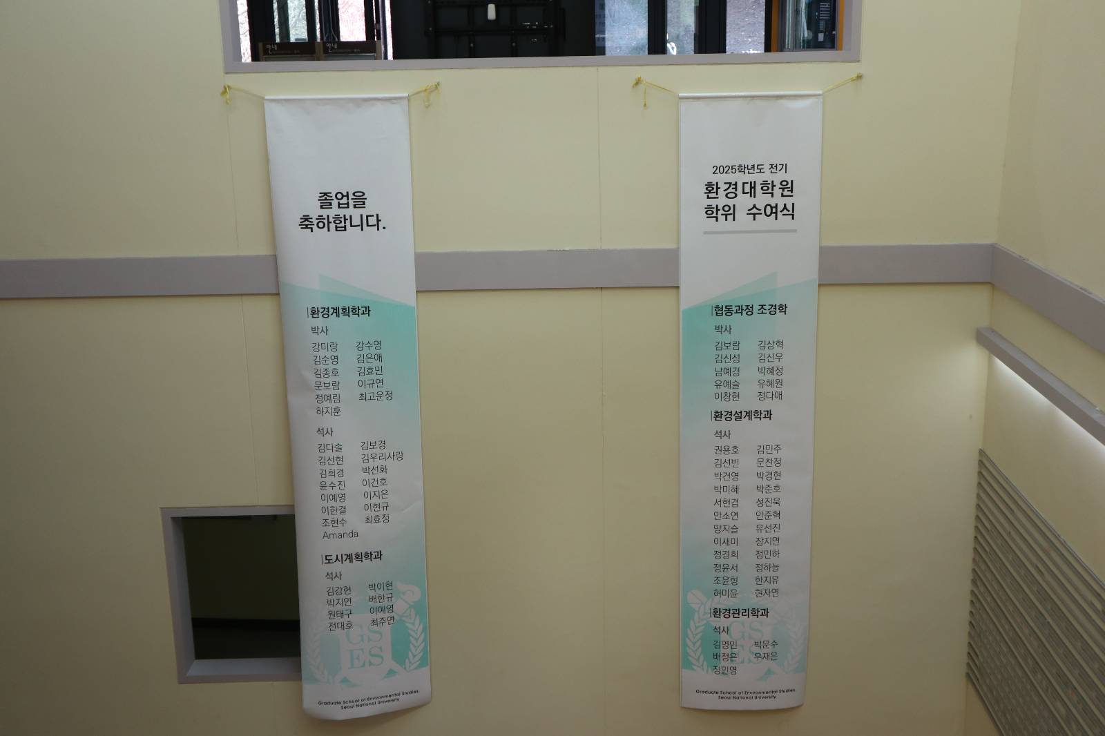 환경대학원 학위 수여자 현수막