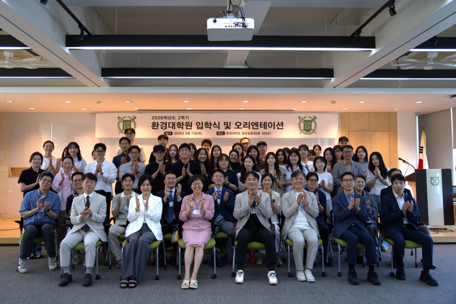 2026학년도 후기 입학식에 참석한 교수진 및 신입생 단체 기념 촬영.