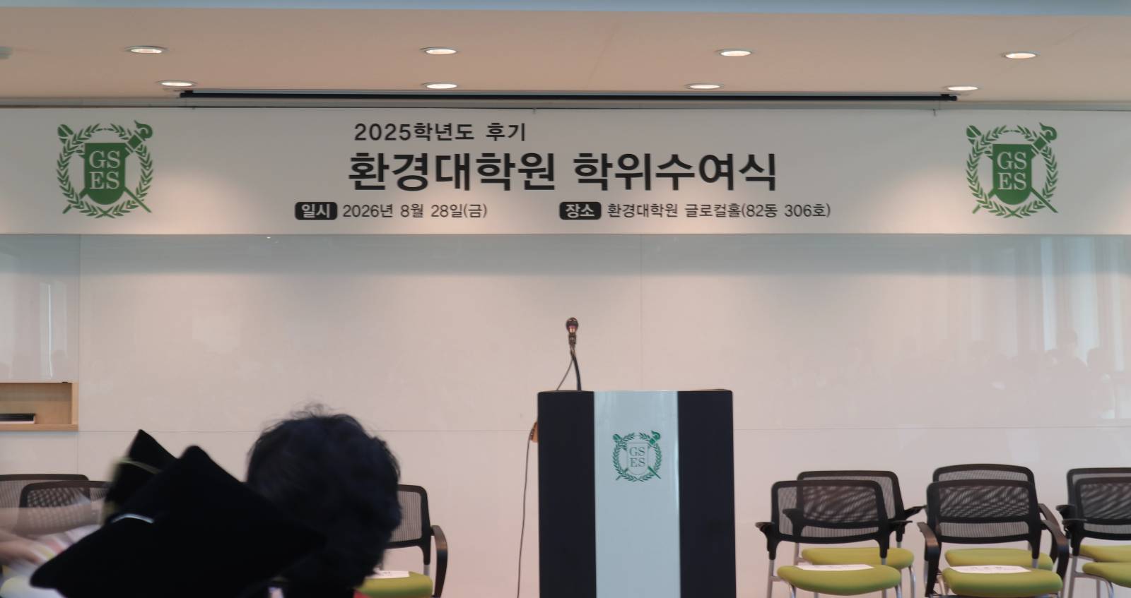 &nbsp; 환경대학원 학위수여식 개최 2