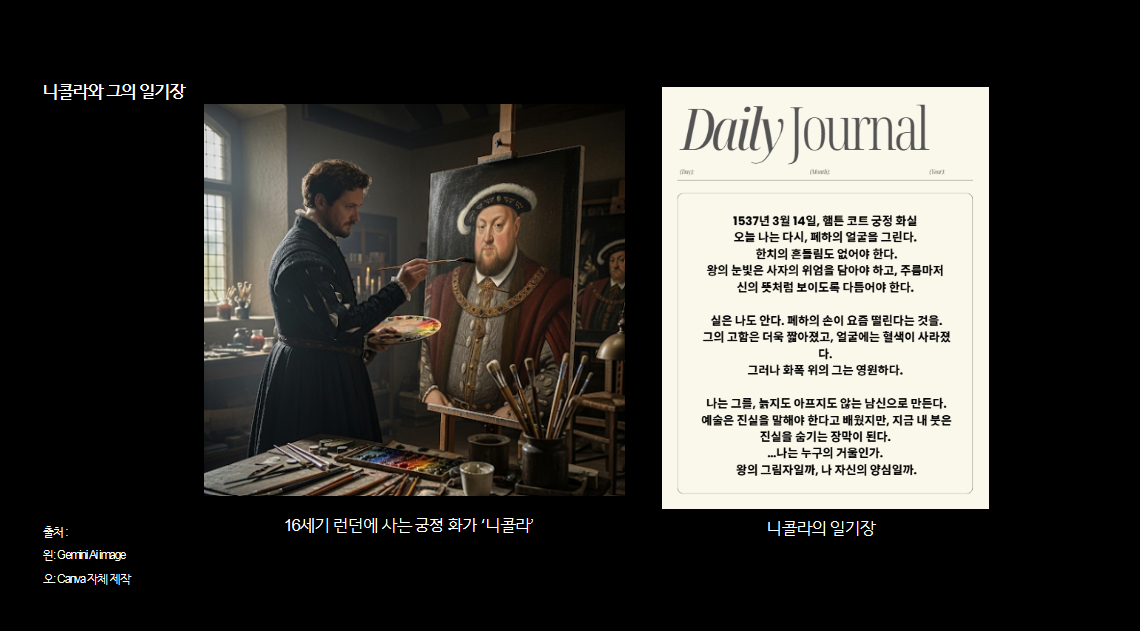 Vol.1 16세기 궁정화가 니콜라의 시선에서 본 '권력과 미술'의 썸네일 이미지