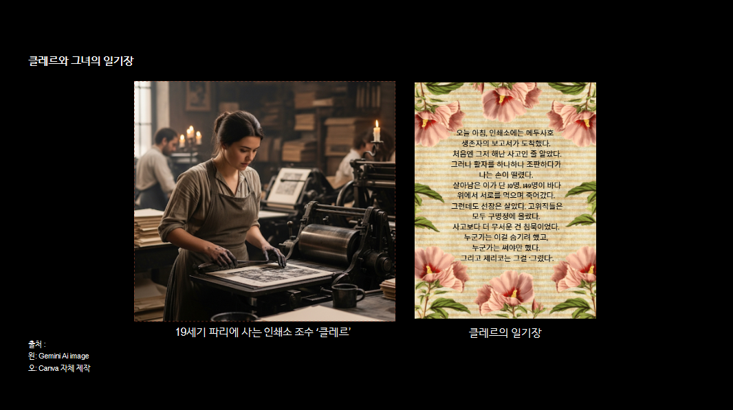 Vol.2 19세기 파리의 인쇄소 조수 클레르의 시선에서 본 낭만주의 미술과 저널리즘의 썸네일 이미지