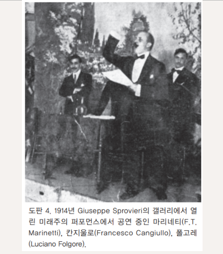 출처: 조수진. (2016). 미래주의, 다다 퍼포먼스에 나타난 바리에테와 카바레의 문화정치. 현대미술사학회, 40.