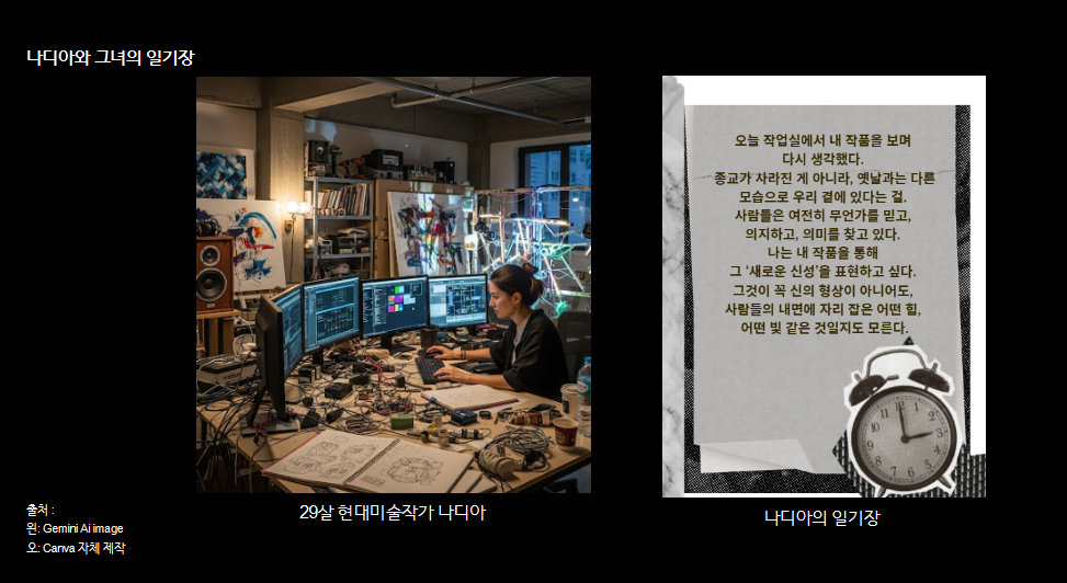 Vol.8 나디아의 시선에서 본 ‘사라지지 않는 신성’ – 현대미술은 지금도 신을 말한다의 썸네일 이미지