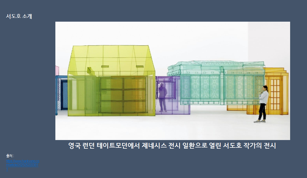 Vol.6 떠도는 집, 이동하는 나: 서도호의 정체성의 건축학의 썸네일 이미지