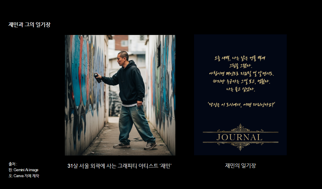 Vol.10 재민의 시선에서 본 ‘누구를 위한 도시의 예술인가’ – 서울에서 예술은 벽 위에 남았다의 썸네일 이미지